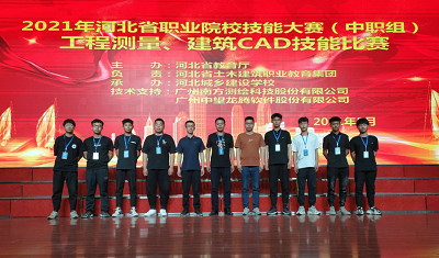 河北省工程测量技能大赛我校再创佳绩 学校新闻
