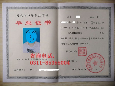 石家庄铁路职业技工学校毕业证正规吗 招生问答 石家庄铁路职业技工学校毕业证正规吗 招生问答
