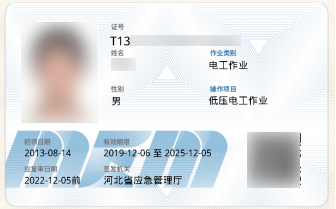 石家庄考的电工证有效期是多久呢 学校新闻