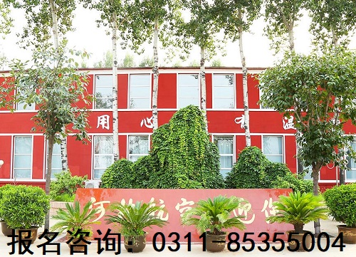 河北航空 管理学校