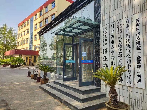 石家庄铁路职业高级技工学校报名地点 学校新闻 石家庄铁路职业高级技工学校报名地点 学校新闻