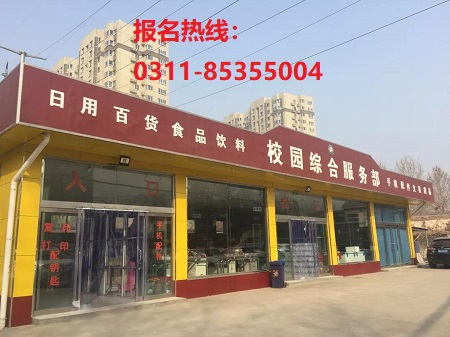 石家庄铁路职业技工学校里有超市吗? 招生问答 石家庄铁路职业技工学校里有超市吗? 招生问答