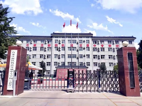 石家庄新铁轨道交通中专学校报名要分吗 招生问答