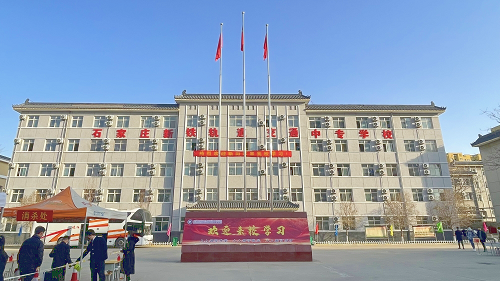 石家庄新铁轨道交通中专能升大专吗 学校新闻