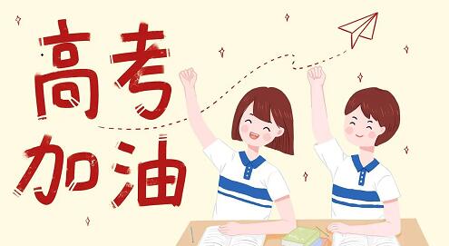 2023年河北省高考报名时间及流程 学校新闻