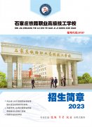 ʯׯ·ְҵ߼ѧУ2023