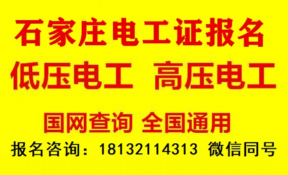 高压电工证的报名条件是什么
