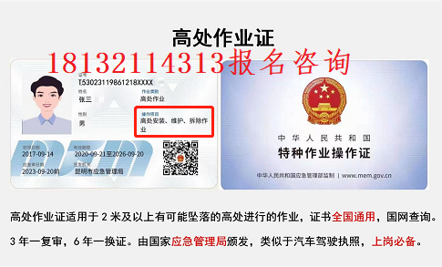 石家庄高处作业证报考条件 在哪办理 学校新闻