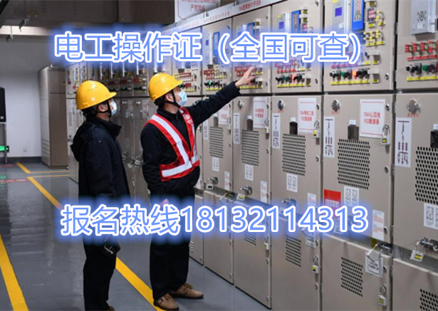 石家庄安监局低压电工证官网报名入口 行业新闻