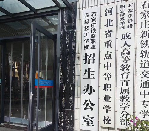 石家庄铁路技校春季有哪些专业 学校新闻 石家庄铁路技校春季有哪些专业 学校新闻